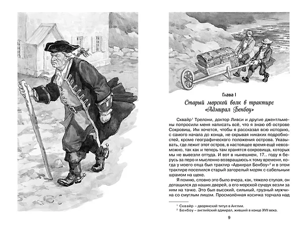 Книга Остров Сокровищ (Роберт Льюис Стивенсон) — 10