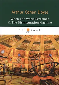 When The World Screamed & The Disintegration Machine = Когда Земля вскрикнула и Дезинтеграционная машина. На английском языке