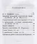 Обозрение проявлений политической жизни в России: С приложением проекта конституции Никиты Муравьева с примечаниями декабристов и критикой — 2700903 — 2