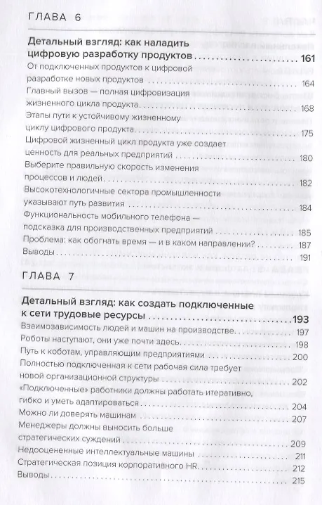 Книга Индустрия Х.0. Преимущества цифровых технологий для производства (Эрик Шеффер) — 5