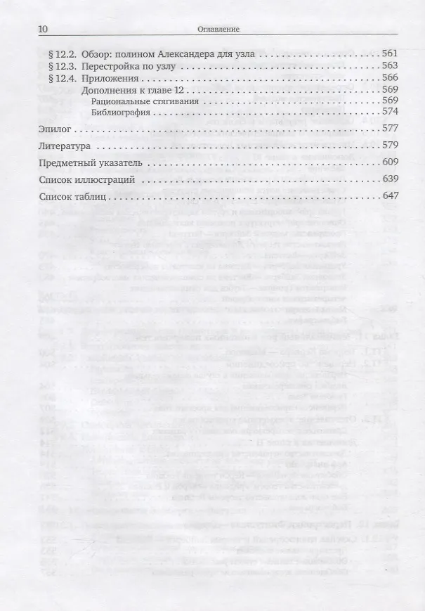 Книга Удивительный мир четырехмерных многообразий (Александр Скорпан) — 7