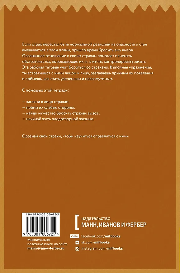 Книга Преодоление страха. Простые практики для обретения спокойствия и уверенности (Дорис Идинг) — 2