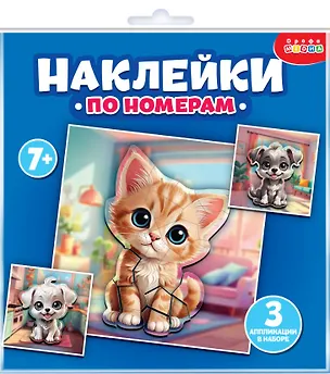 Аппликация наклейками по номерам "Мои питомцы" 3091876