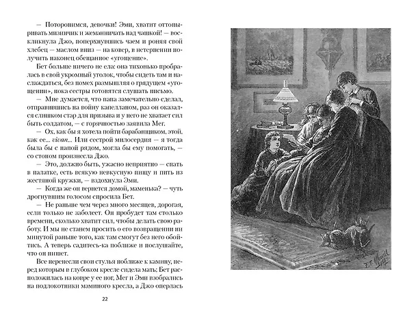 Книга Маленькие женщины (Луиза Мэй Олкотт) — 26