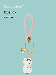 Брелок Котик фейспалм (ПВХ) (12-05149-A006) Bookvalno