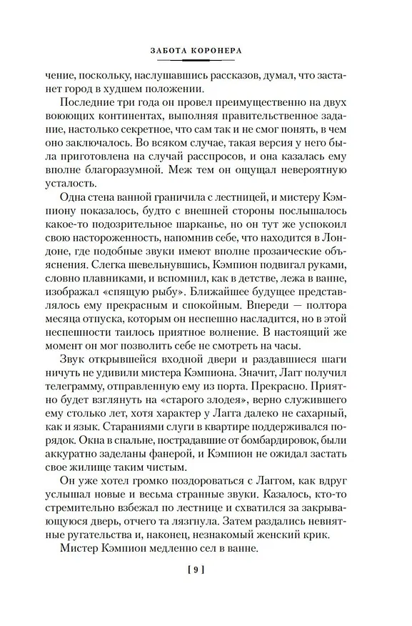 Книга Срочно нужен гробовщик (Марджери Эллингем) — 10