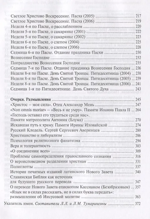 Книга Библейские чтения:Апостол (Георгий Чистяков) — 3