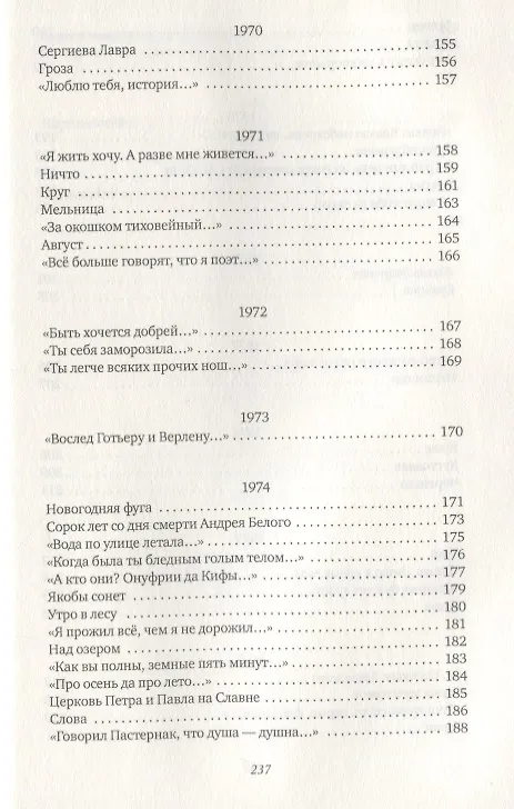 Книга Псалмы и фуги: стихотворения (Сергей Петров) — 7