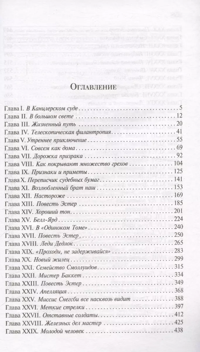 Холодный дом (Чарльз Диккенс) - купить книгу с доставкой в  интернет-магазине «Читай-город». ISBN: 978-5-04-199588-1