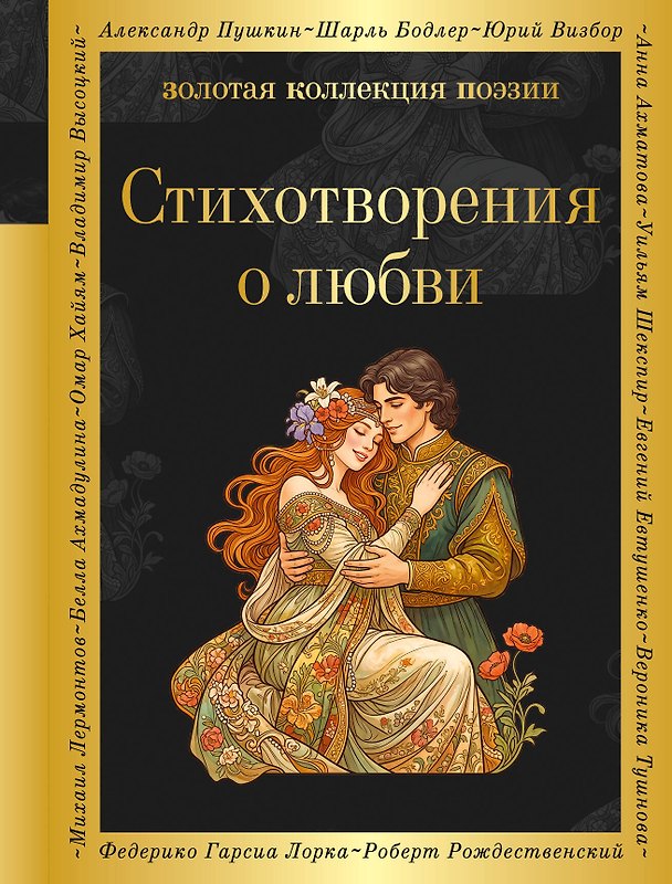 Книга Стихотворения о любви () — 1