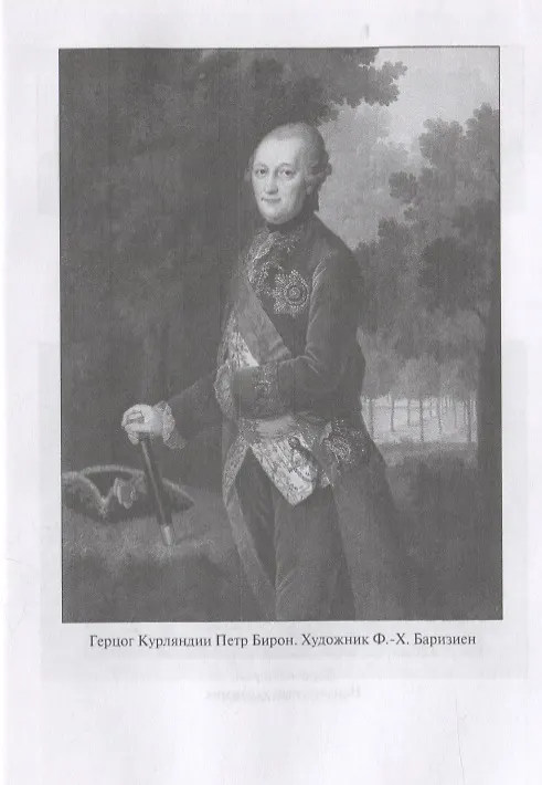 Книга Курляндская "карта" России (Дарья Плещеева) — 7