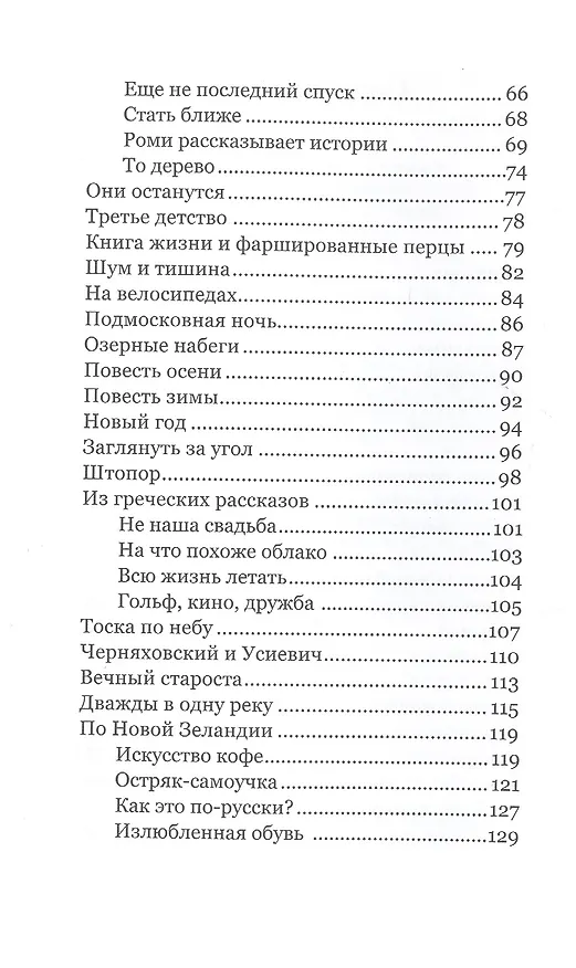 Книга Вкус воздуха. Рассказы (Алексей Коровин) — 3