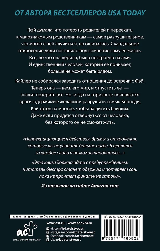 Книга Потерять Кайлера (Шивон Дэвис) — 2