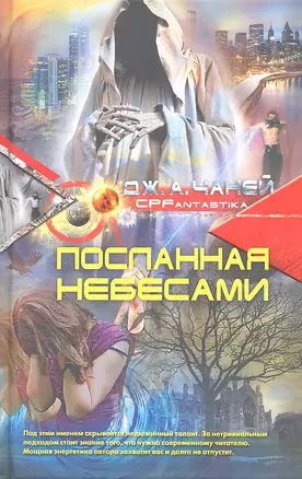 Посланная небесами — 2308055 — 1