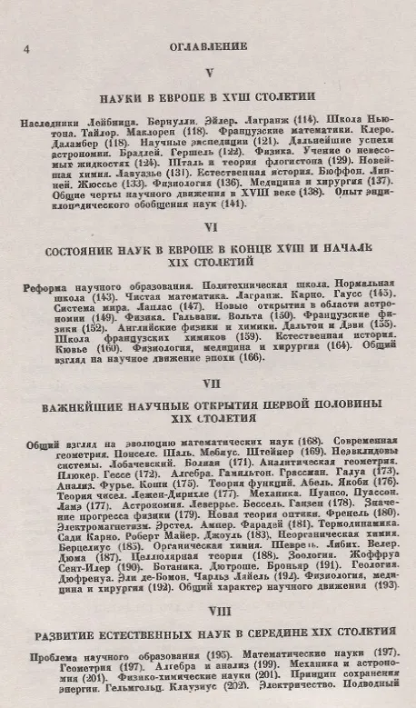 Книга Исторический очерк развития естествознания в Европе (с 1300 по 1900 гг.) () — 3