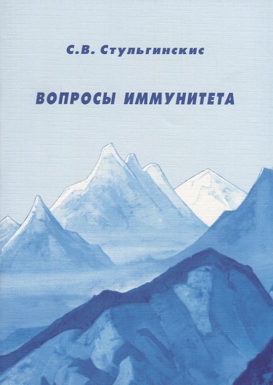 Книга Вопросы иммунитета () — 1