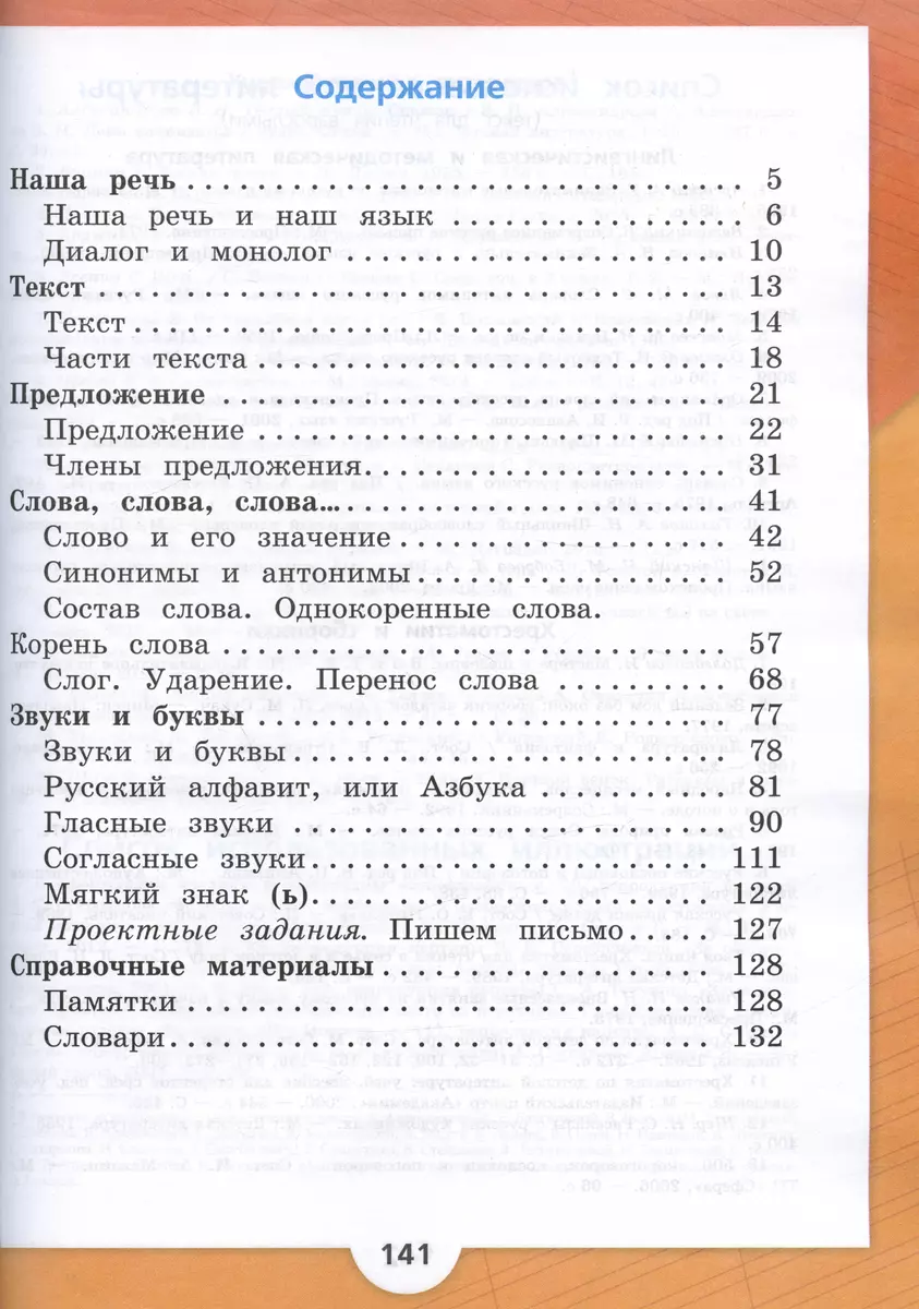 Русский язык. 2 класс. Учебник. В двух частях. Часть 1 (Всеслав Горецкий,  Валентина Канакина) - купить книгу с доставкой в интернет-магазине  «Читай-город». ISBN: 978-5-09-102344-2