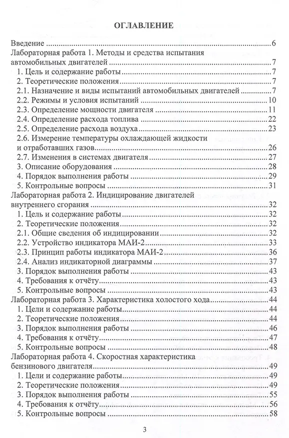 Книга Стендовые испытания автомобильных двигателей (Дмитрий Цыганков, Андрей Кудреватых, Андрей Ащеулов) — 3