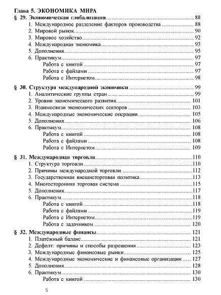 Книга Экономика. Углубленный уровень: в 2 книгах. Книга 2: учебник для 10-11 классов общеобразовательных организаций (Алексей Киреев) — 3