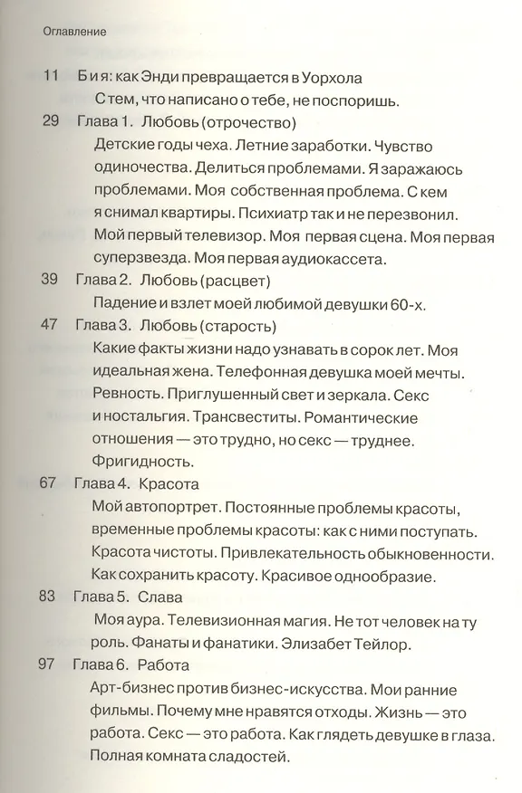 Книга Философия Энди Уорхола (от А к Б и наоборот) (Энди Уорхол) — 2