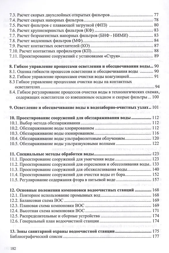 Книга Улучшение качества природных вод () — 3