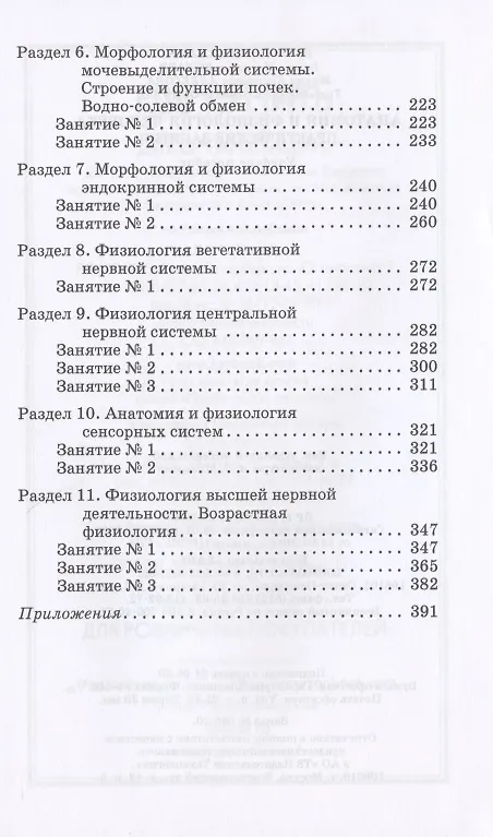 Книга Анатомия и физиология человека. Практические занятия. Учебное пособие (Вадим Брин) — 3