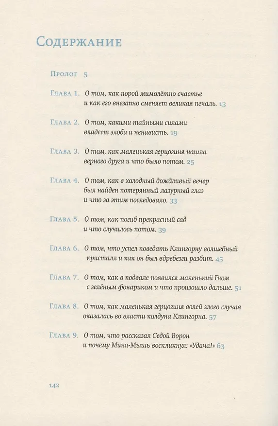 Книга Заоблачный мастер (Софья Прокофьева) — 2
