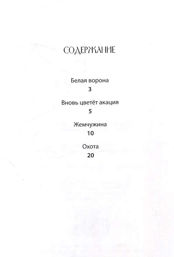 Книга Всё повторяется (Тамара Селеменева) — 2