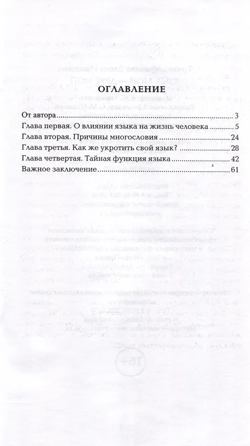 Книга Язык мой - друг мой (Елена Триандофилова) — 3