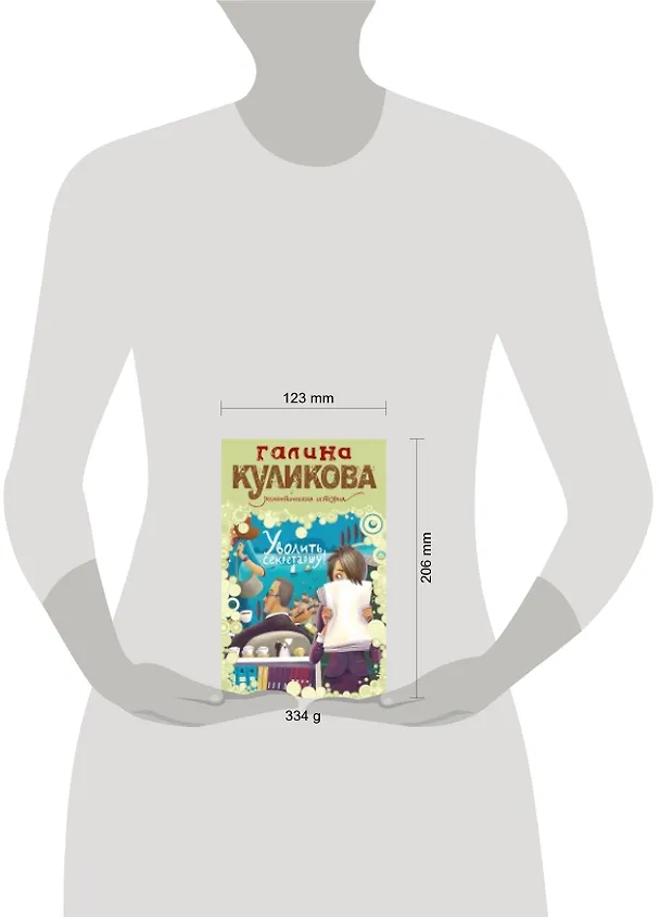 Книга Уволить секретаршу! : роман (Галина Куликова) — 4