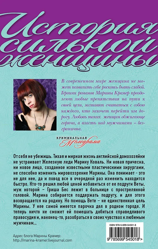 Книга Инкогнито грешницы, или Небесное правосудие (Марина Крамер) — 2