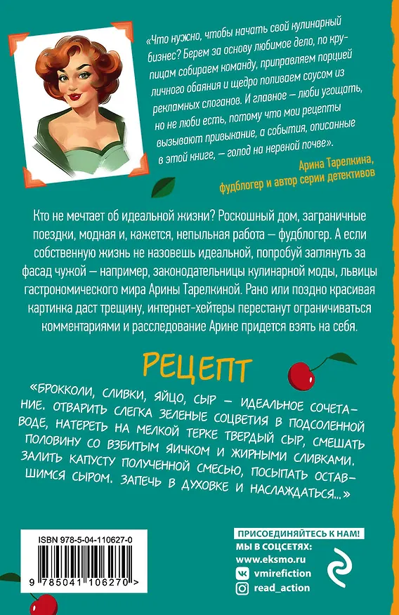 Книга Убийство как по маслу (Елена Башкова) — 2