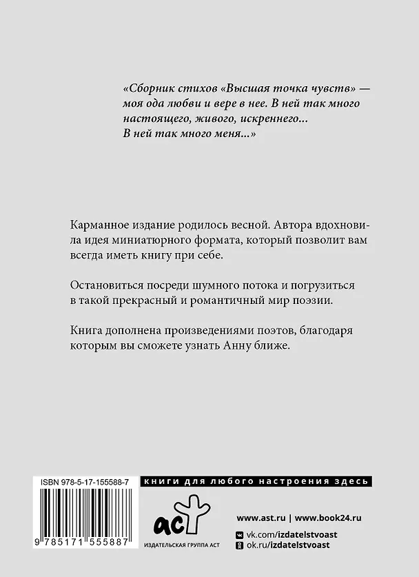 Книга Высшая точка чувств. Карманное издание (Анна Егоян) — 2
