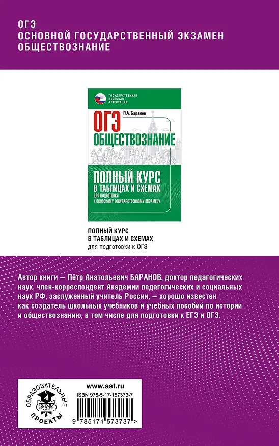 Книга ОГЭ. Обществознание. Комплексная подготовка к основному государственному экзамену: теория и практика (Пётр Баранов) — 2