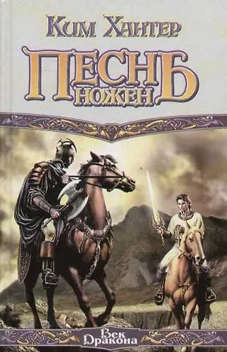 Песнь ножен 2055547 — 1