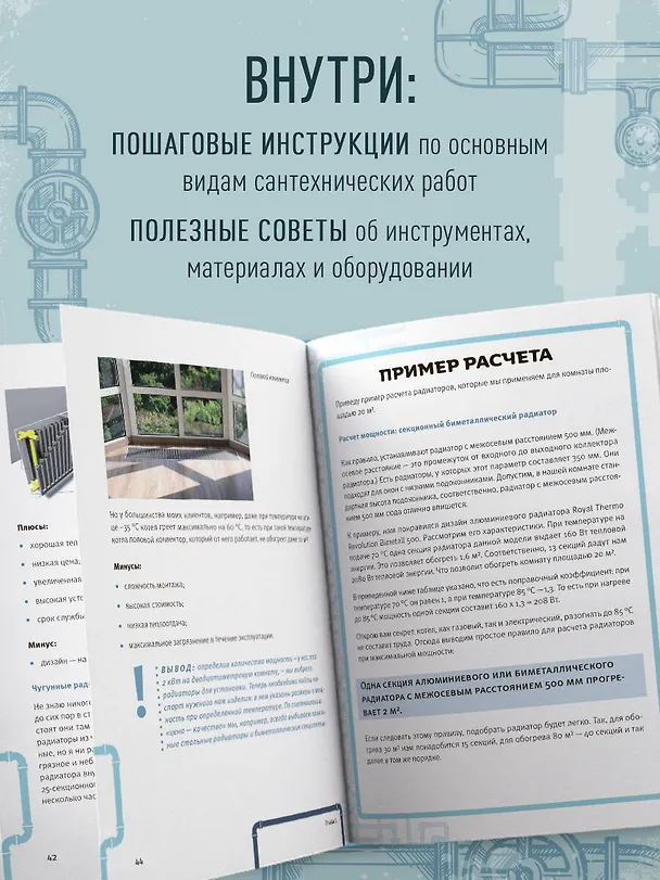 Книга Грамотный сантехник. Полное руководство по проведению отопления, водоснабжения и канализации в загородном доме (Дмитрий Пыжьянов) — 8