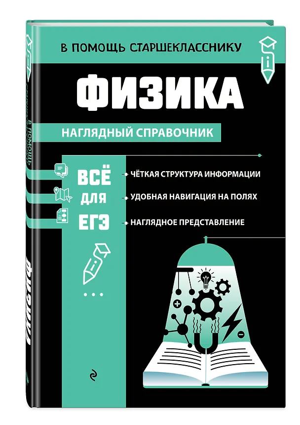 Книга Физика_ (Светлана Вахнина) — 4