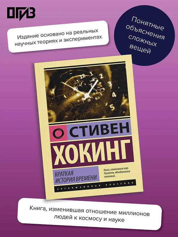 Книга Краткая история времени (Стивен Хокинг) — 6