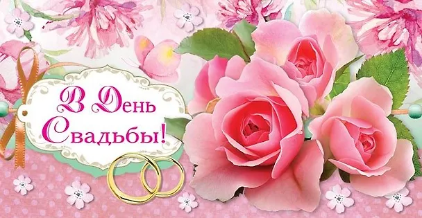 Конверт В день свадьбы! 1-20-0585 336207 — 1