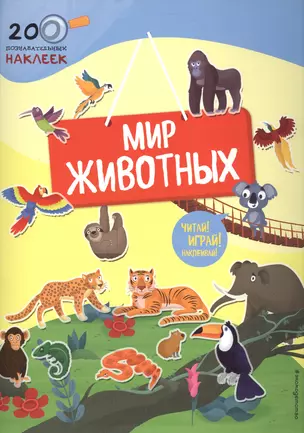 Мир животных — 2586867 — 1