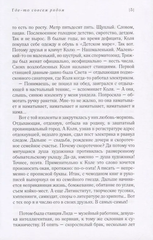 Книга Глухие согласные (Игорь Варламов) — 3