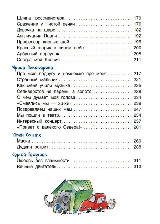 Книга Большой подарок для школьника: лучшие стихи и рассказы (Марина Бородицкая, Виктор Голявкин, Виктор Драгунский) — 6