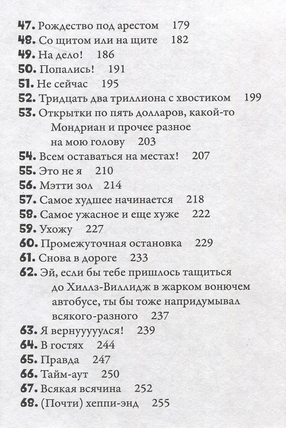 Книга Средняя школа 2. Заберите меня отсюда! (Джеймс Паттерсон, Крис Теббетс) — 5