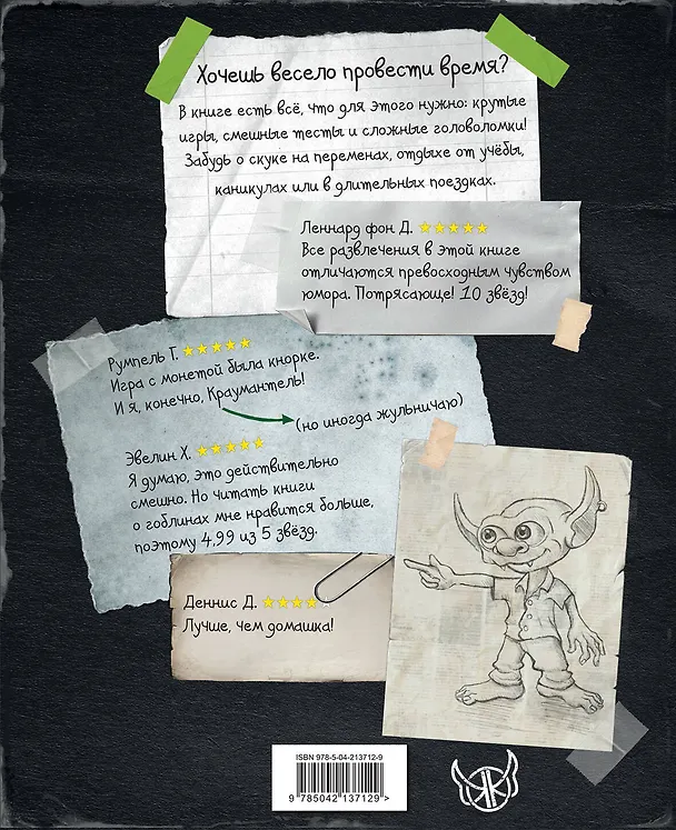 Книга Игры и головоломки (Даниэль Блекманн, Томас Гуссунг) — 2