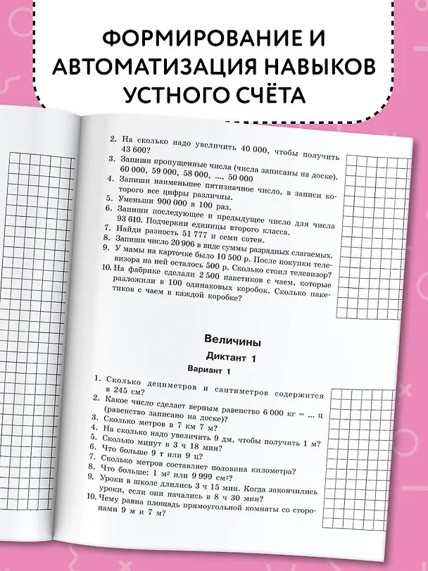 Книга Математические диктанты. Устный счёт. 4 класс (Ольга Узорова) — 5