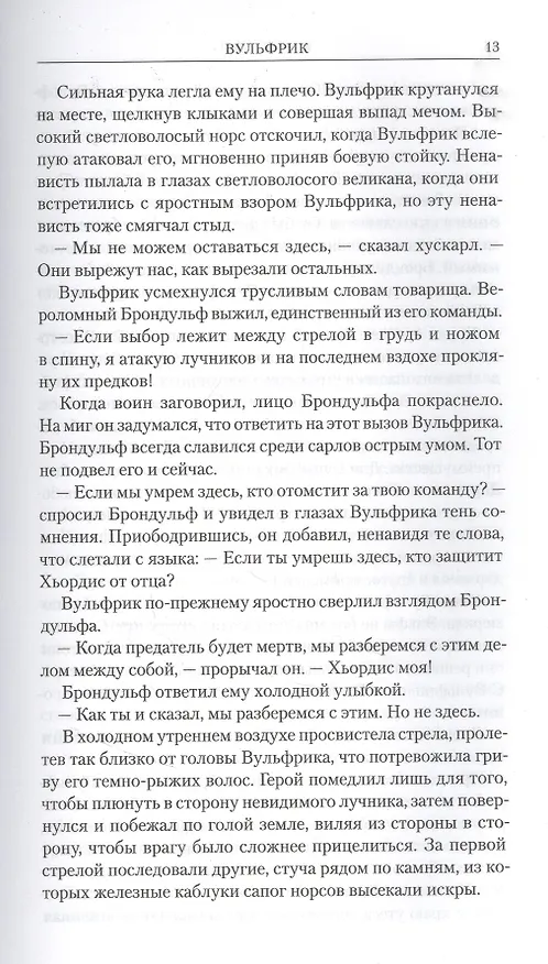 Книга Воины пустошей Хаоса (К. Л. Вернер) — 4