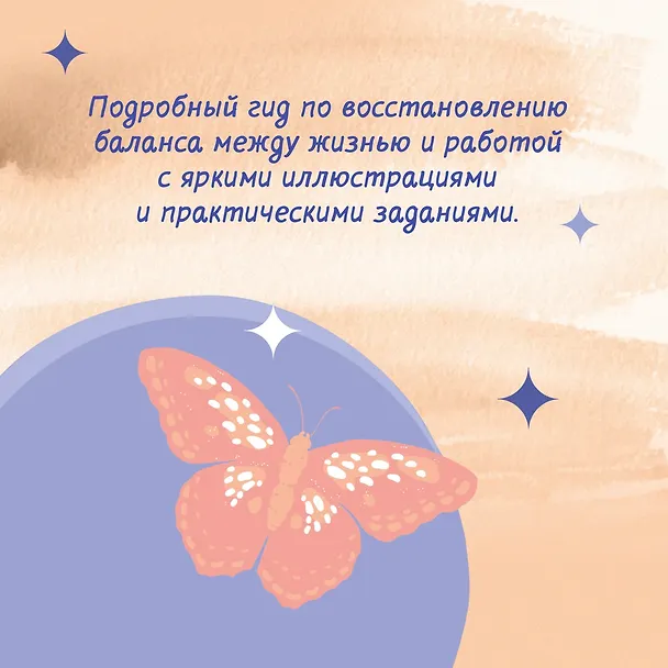 Книга Хватит ползать. Радикальная сила отдыха против выгорания (Химена Венгоэчиа) — 7