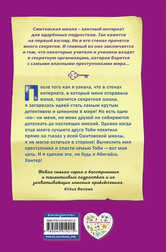 Книга Похищенная дружба (#2) (Бет Мак-Маллен) — 2