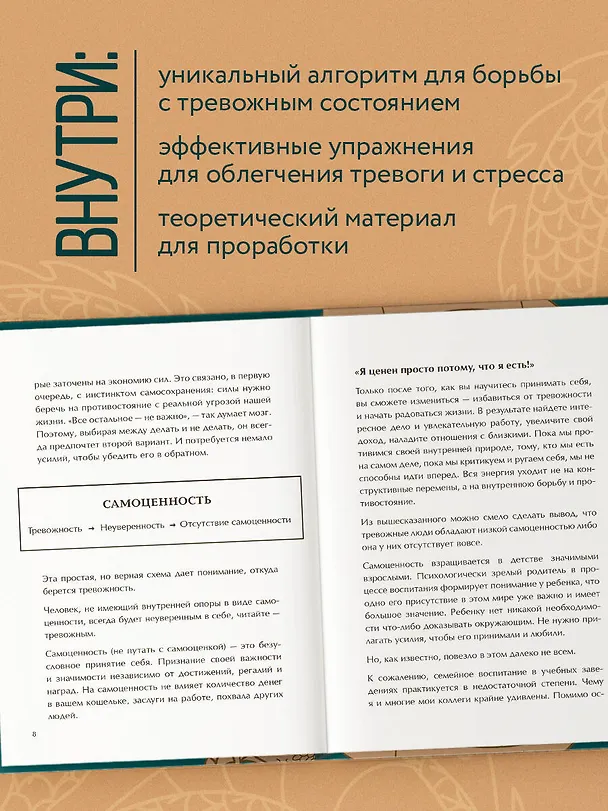 Книга Как приручить тревогу. Шаг за шагом к внутреннему спокойствию. Дневник ежедневных побед (Татьяна Орешина) — 7