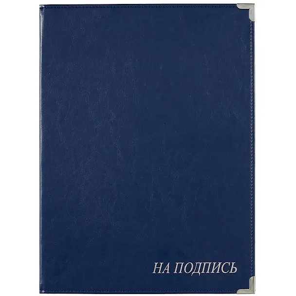 Папка адресная «На подпись», кожзам, синяя, Lezar 2877951 — 1